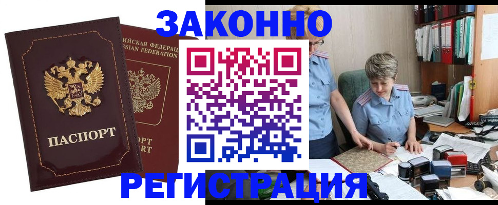временная регистрация для всех в Моздоке