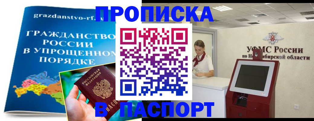 прописка от собственника в Моздоке