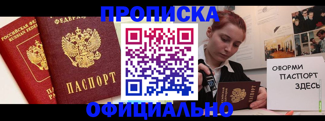 временная регистрация недорого в Моздоке